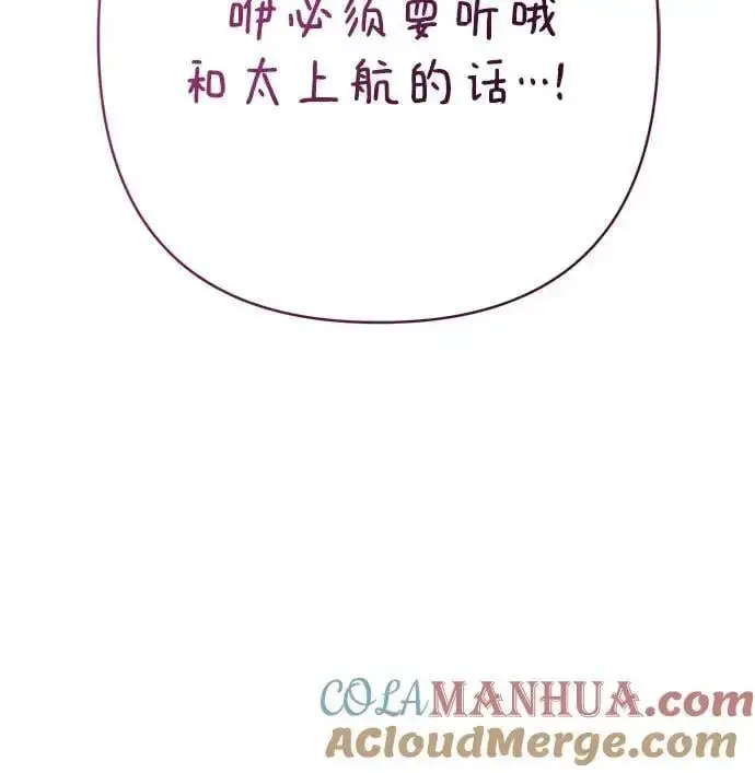 《宝贝暴君》[第34话] 艾当由哦来负哲!图22