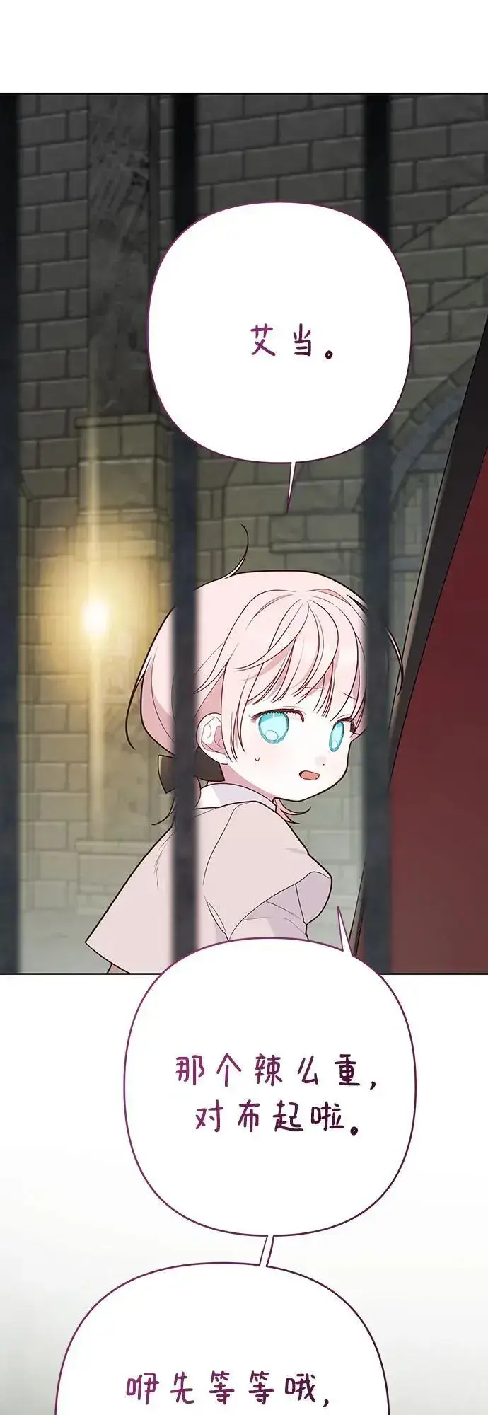 《宝贝暴君》[第34话] 艾当由哦来负哲!图26