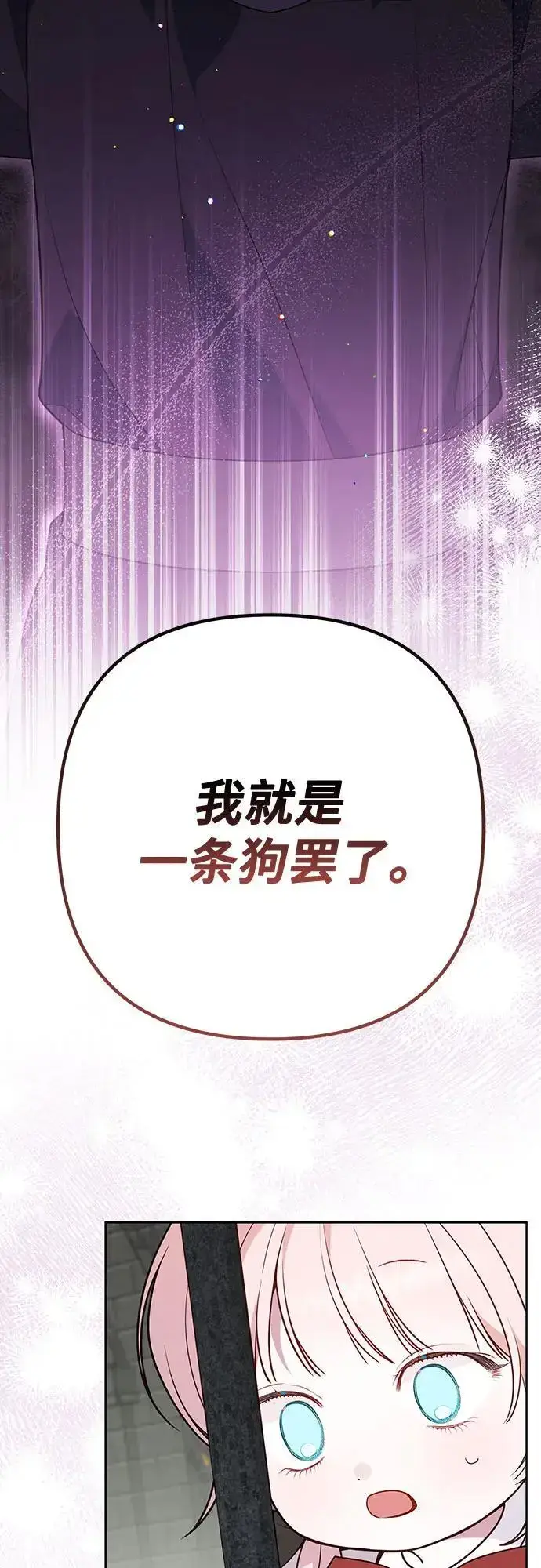 《宝贝暴君》[第34话] 艾当由哦来负哲!图3