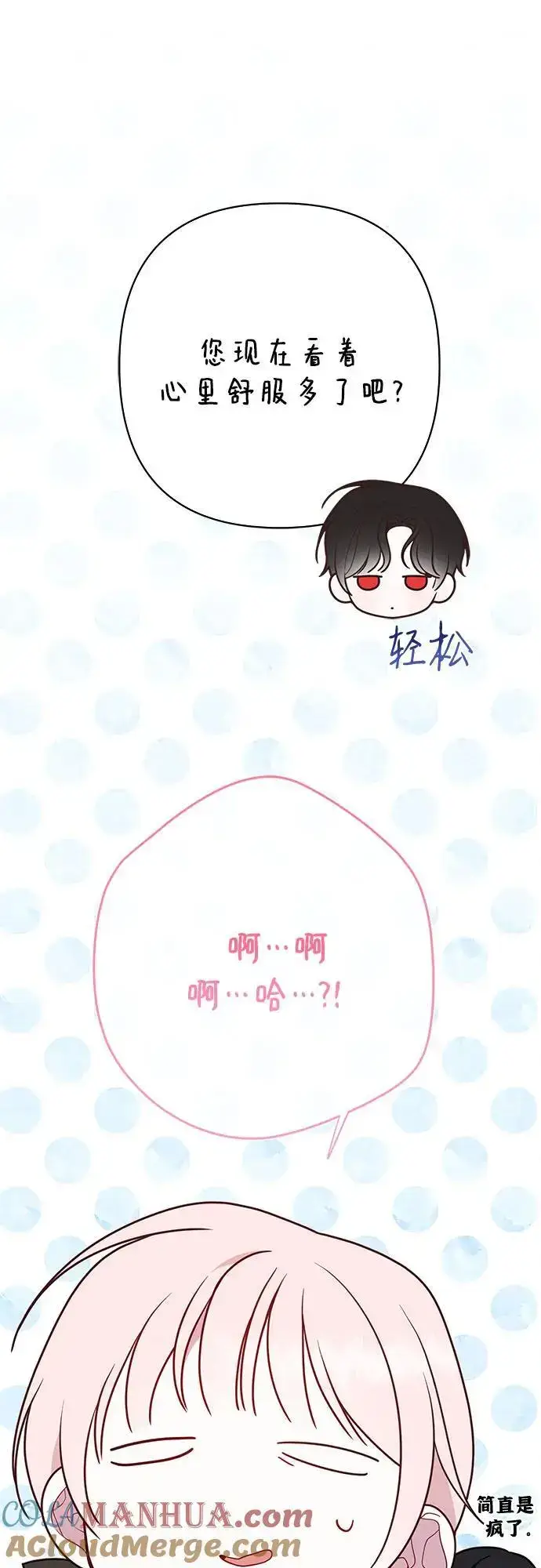 《宝贝暴君》[第34话] 艾当由哦来负哲!图31