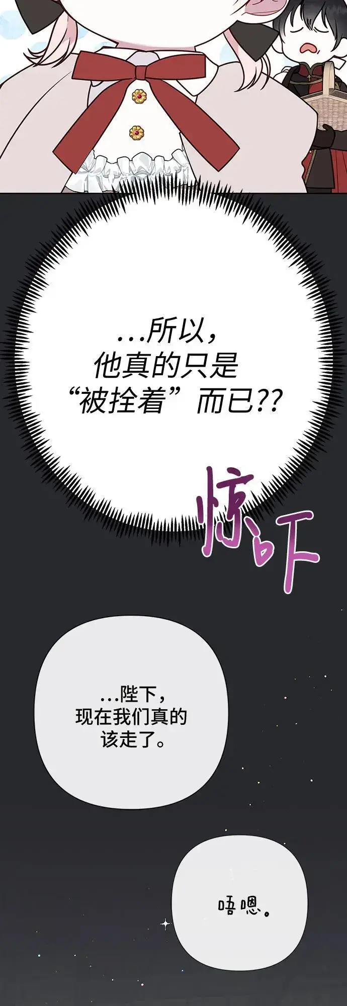《宝贝暴君》[第34话] 艾当由哦来负哲!图32