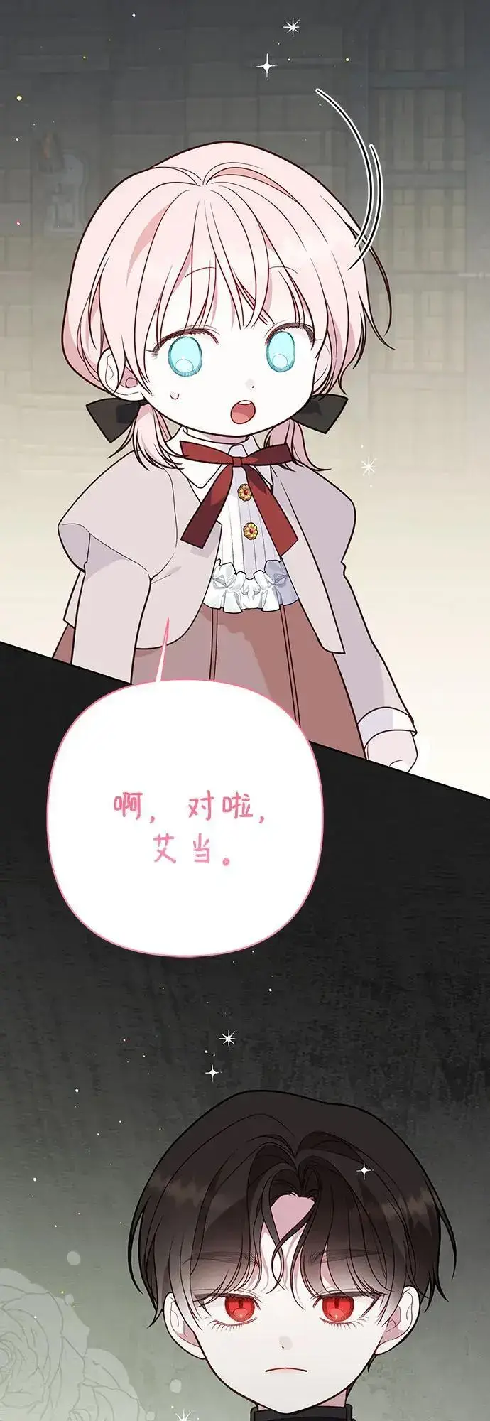 《宝贝暴君》[第34话] 艾当由哦来负哲!图33