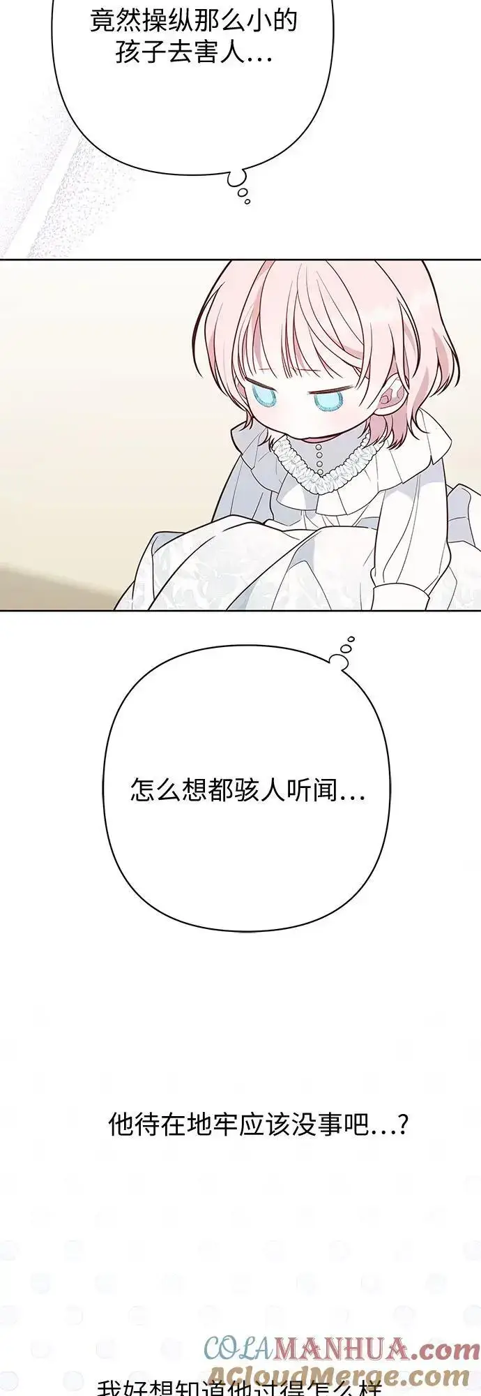 《宝贝暴君》[第34话] 艾当由哦来负哲!图37
