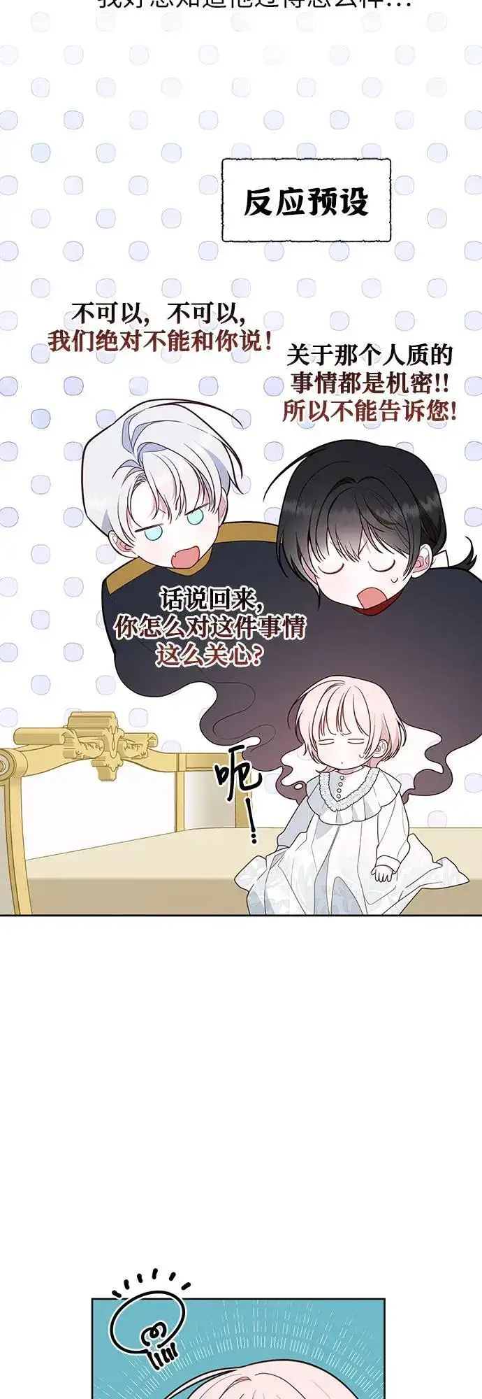 《宝贝暴君》[第34话] 艾当由哦来负哲!图38