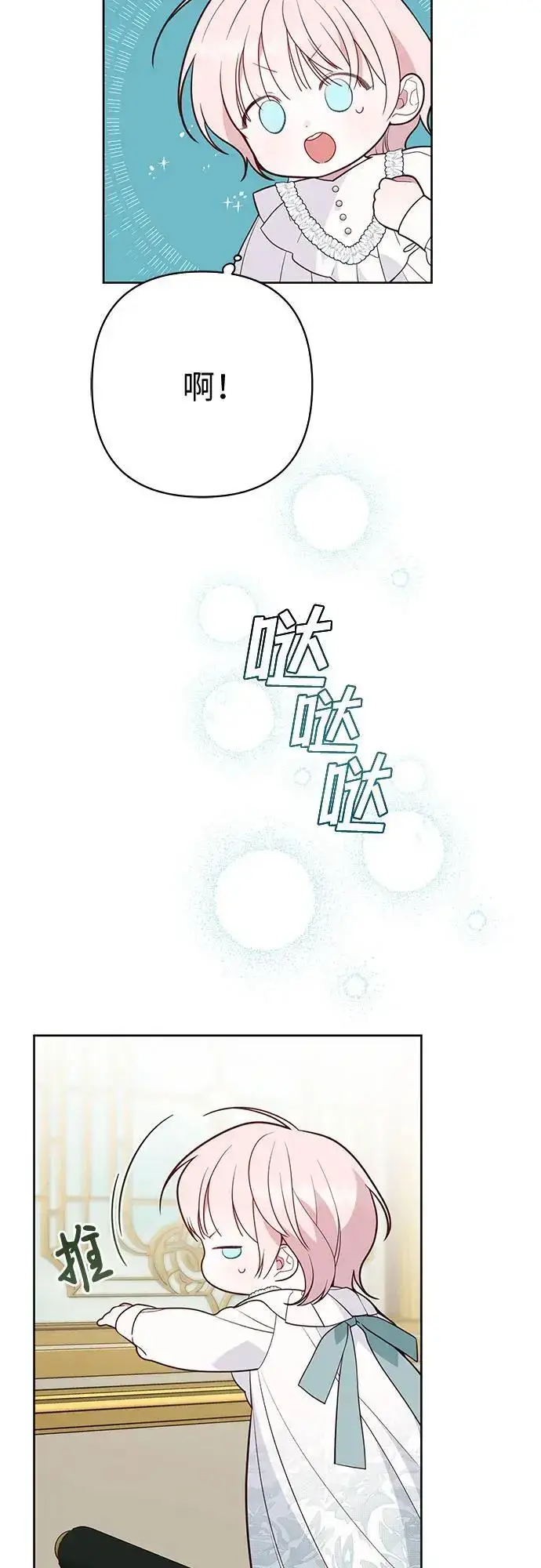 《宝贝暴君》[第34话] 艾当由哦来负哲!图39