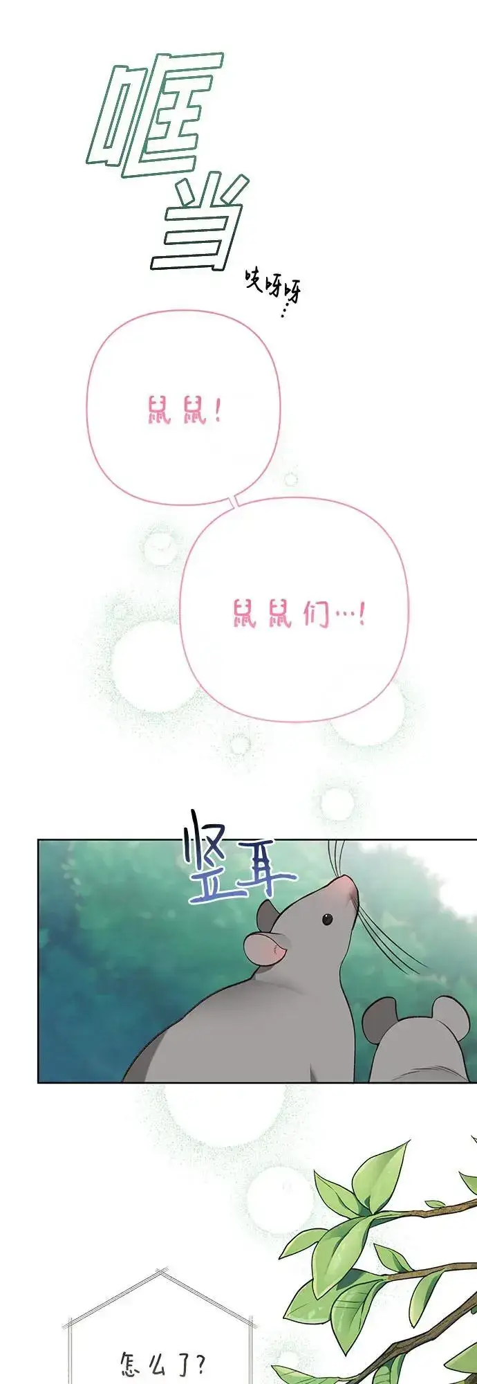 《宝贝暴君》[第34话] 艾当由哦来负哲!图41