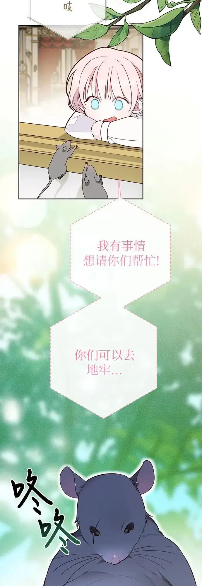 《宝贝暴君》[第34话] 艾当由哦来负哲!图42