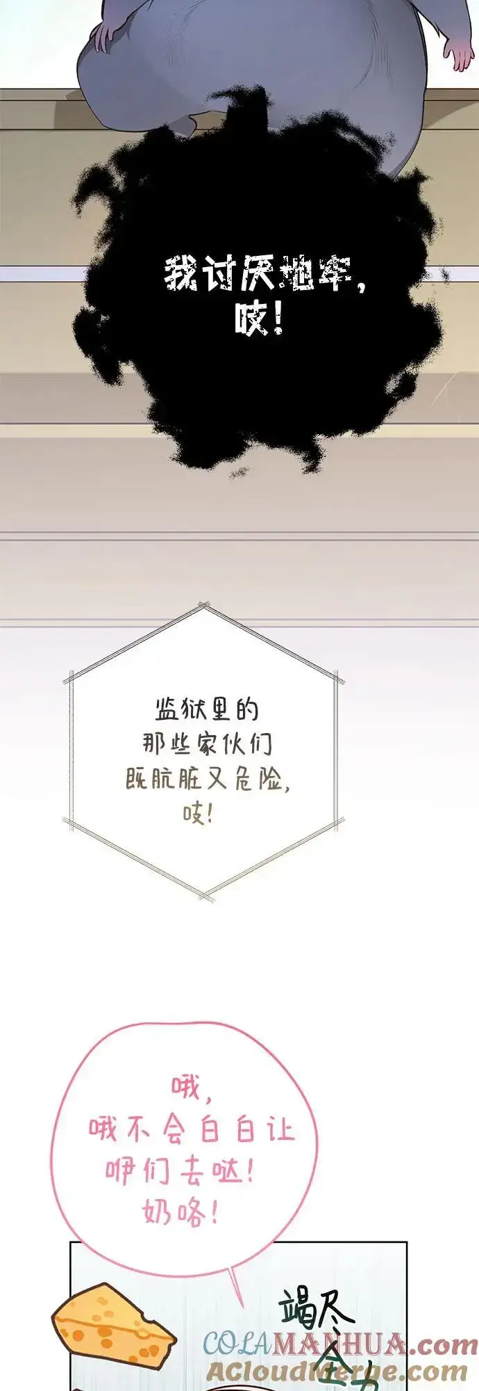 《宝贝暴君》[第34话] 艾当由哦来负哲!图43