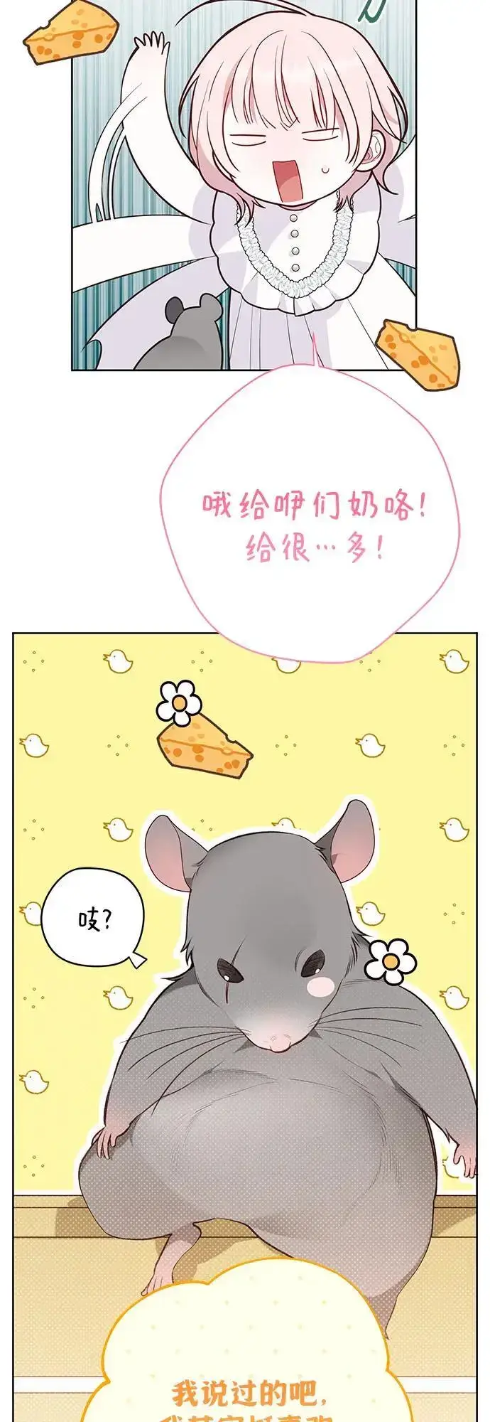 《宝贝暴君》[第34话] 艾当由哦来负哲!图44