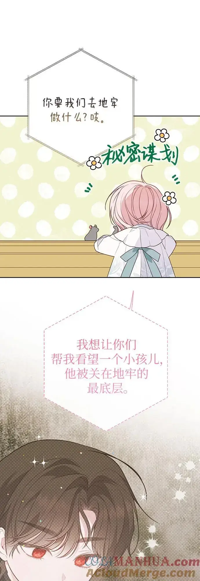 《宝贝暴君》[第34话] 艾当由哦来负哲!图46