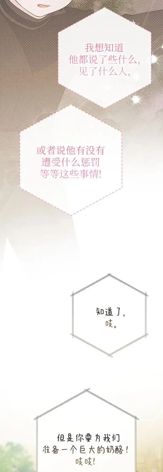 《宝贝暴君》[第34话] 艾当由哦来负哲!图47
