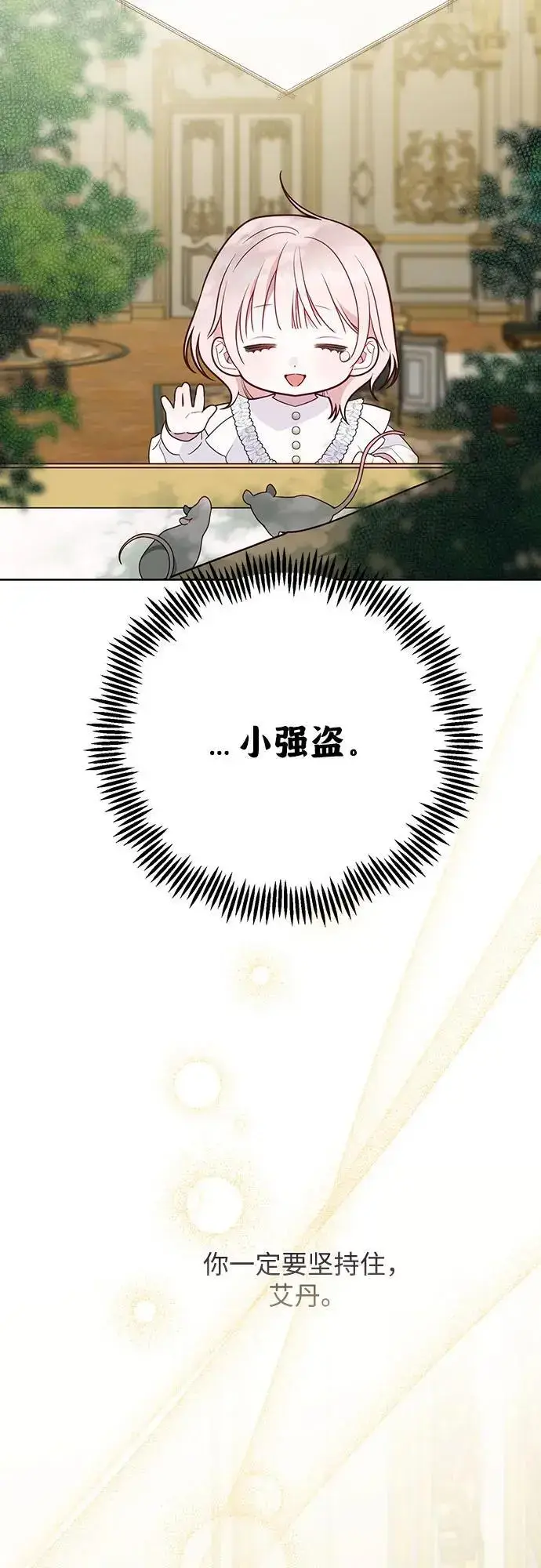 《宝贝暴君》[第34话] 艾当由哦来负哲!图48