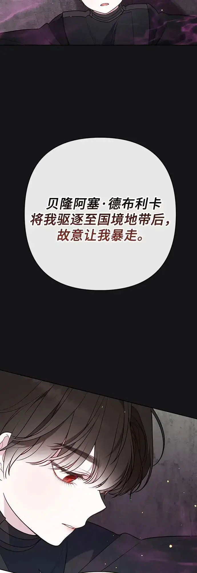 《宝贝暴君》[第34话] 艾当由哦来负哲!图5