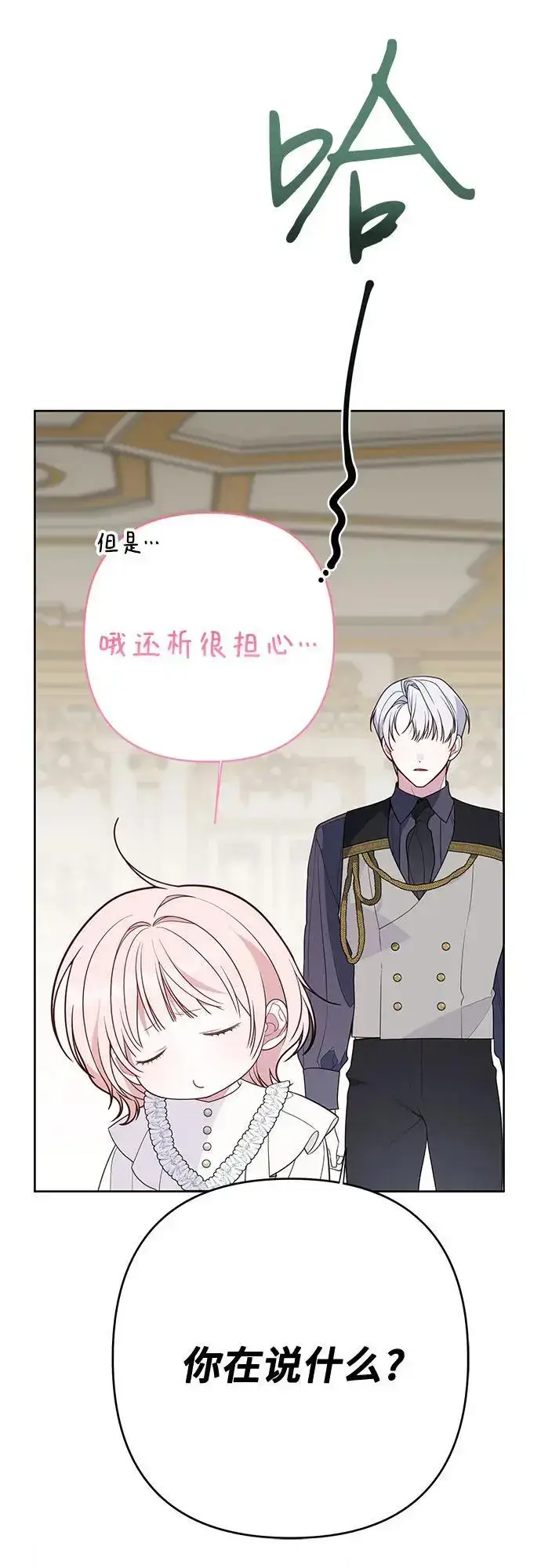 《宝贝暴君》[第34话] 艾当由哦来负哲!图51