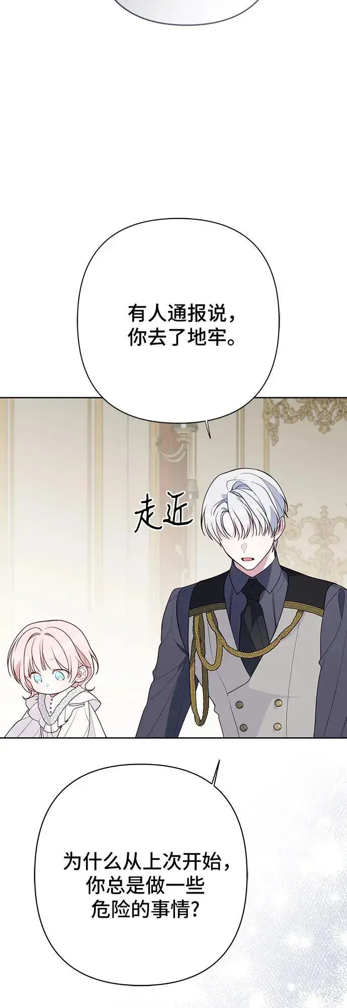 《宝贝暴君》[第34话] 艾当由哦来负哲!图54