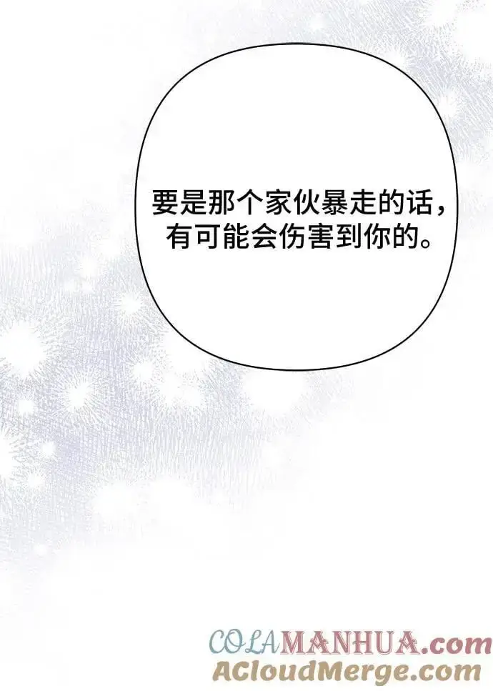 《宝贝暴君》[第34话] 艾当由哦来负哲!图55
