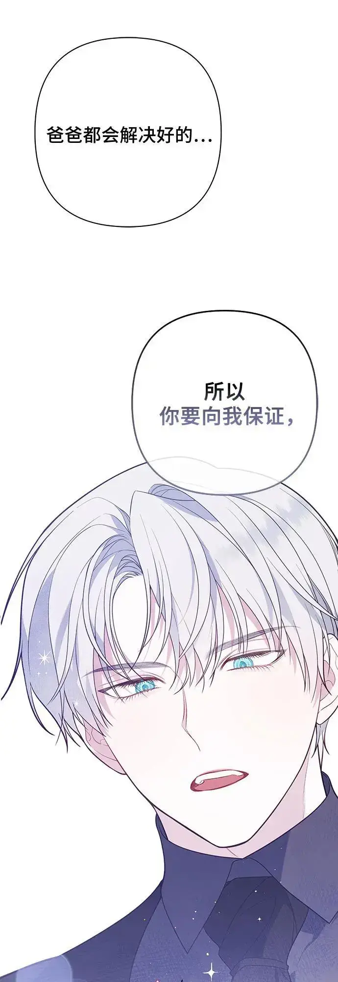 《宝贝暴君》[第34话] 艾当由哦来负哲!图56