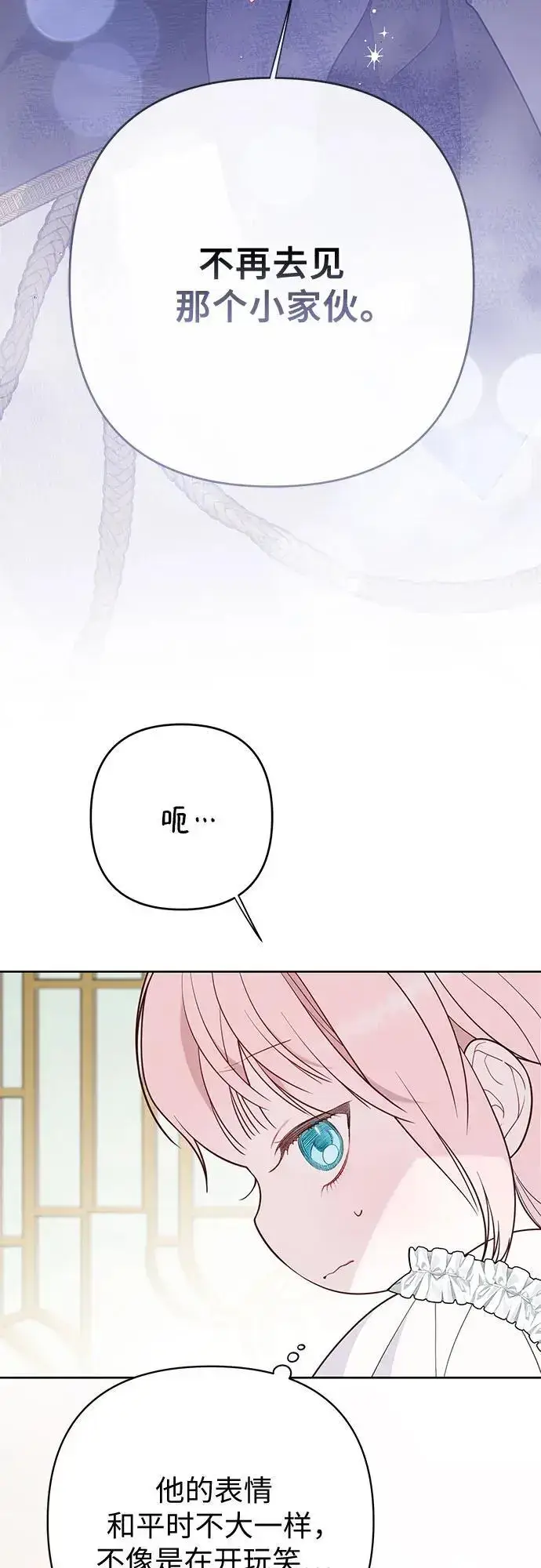 《宝贝暴君》[第34话] 艾当由哦来负哲!图57