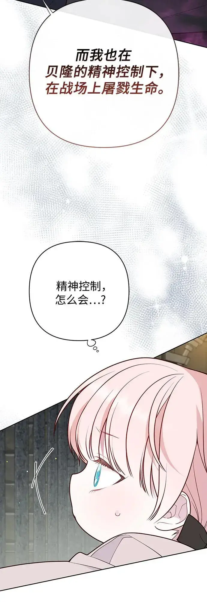 《宝贝暴君》[第34话] 艾当由哦来负哲!图6