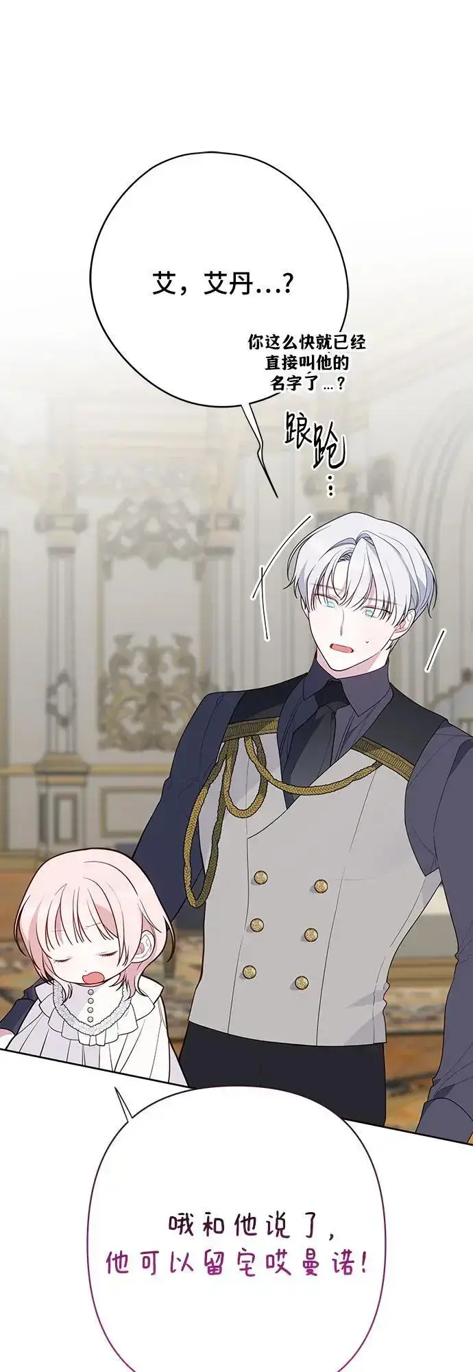 《宝贝暴君》[第34话] 艾当由哦来负哲!图62