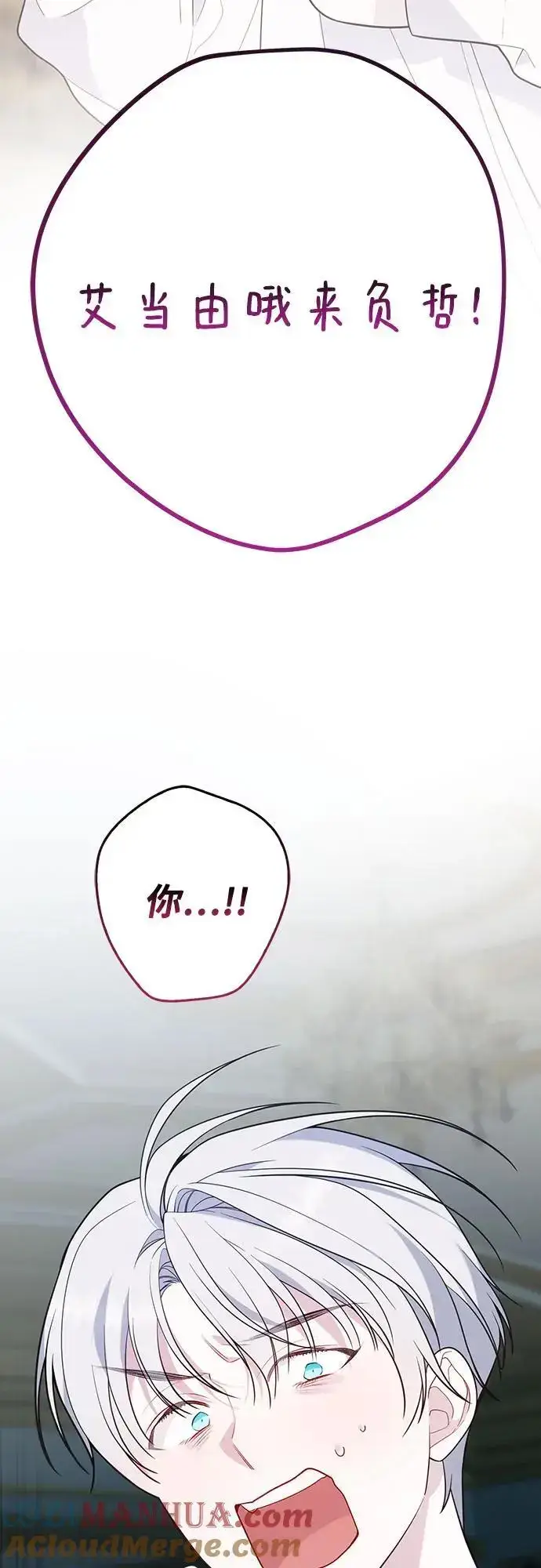 《宝贝暴君》[第34话] 艾当由哦来负哲!图64