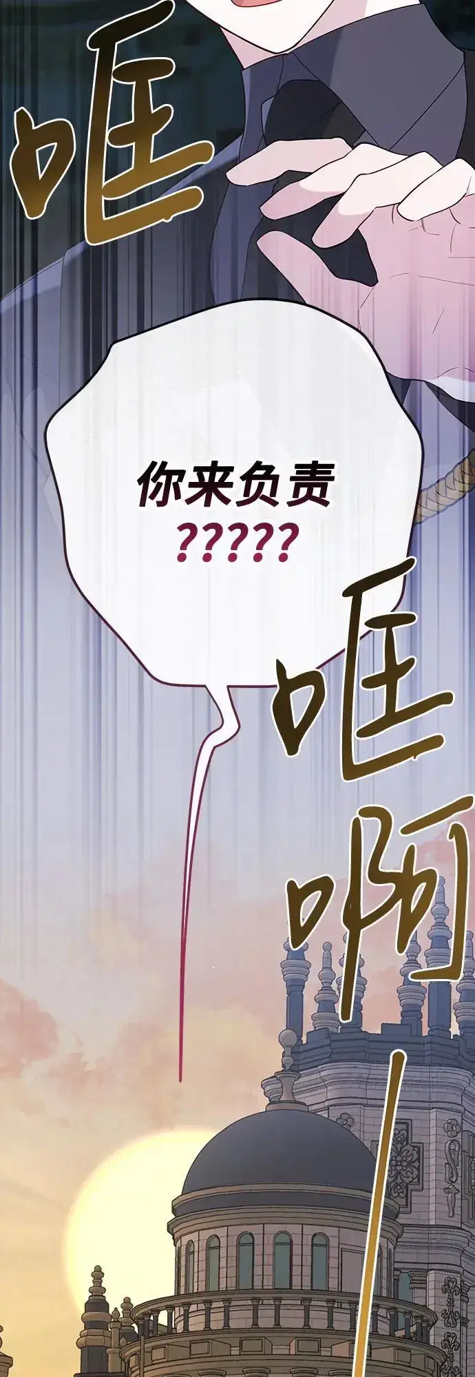 《宝贝暴君》[第34话] 艾当由哦来负哲!图65