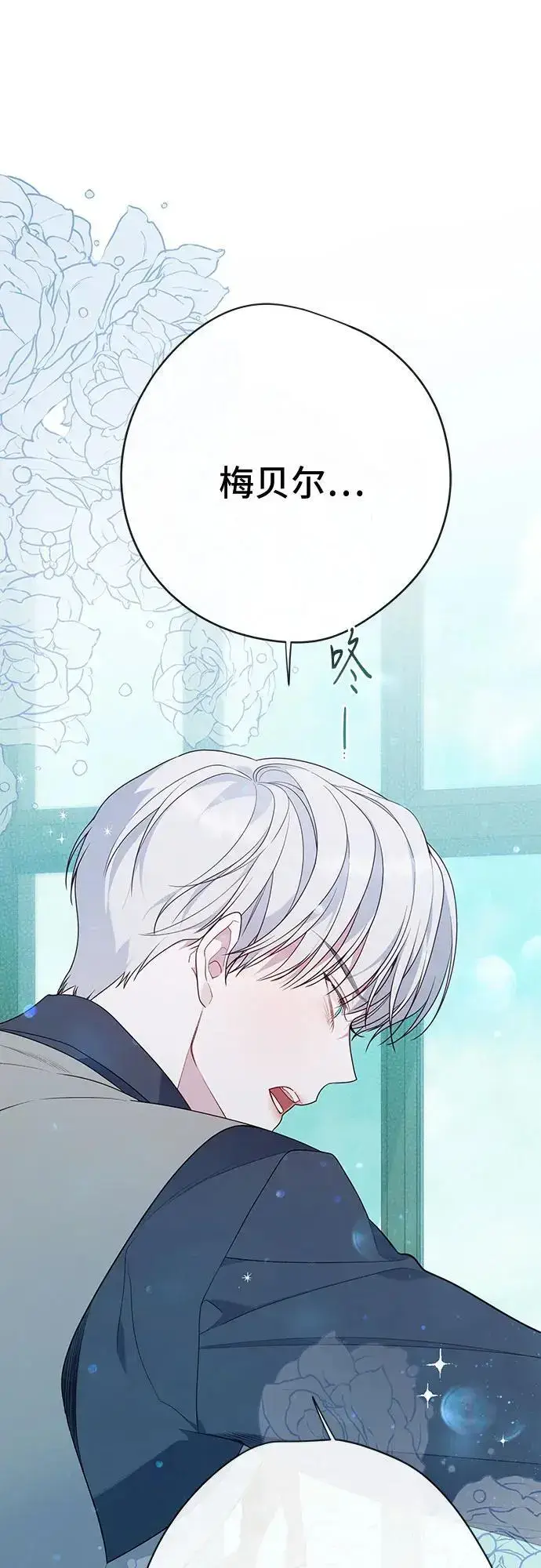 《宝贝暴君》[第34话] 艾当由哦来负哲!图68