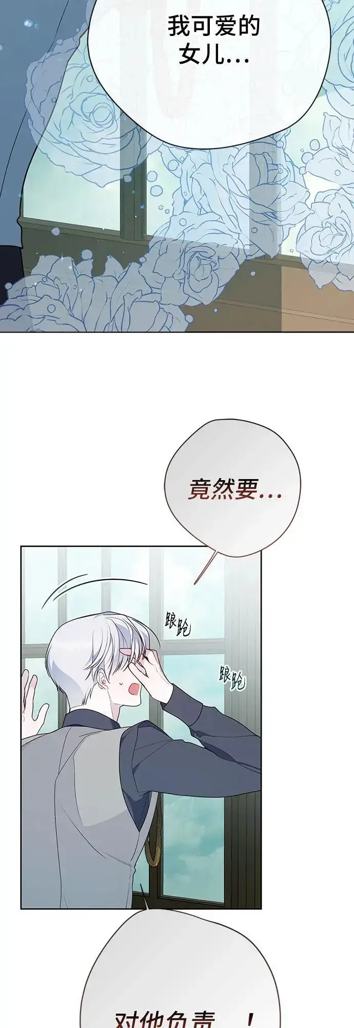 《宝贝暴君》[第34话] 艾当由哦来负哲!图69