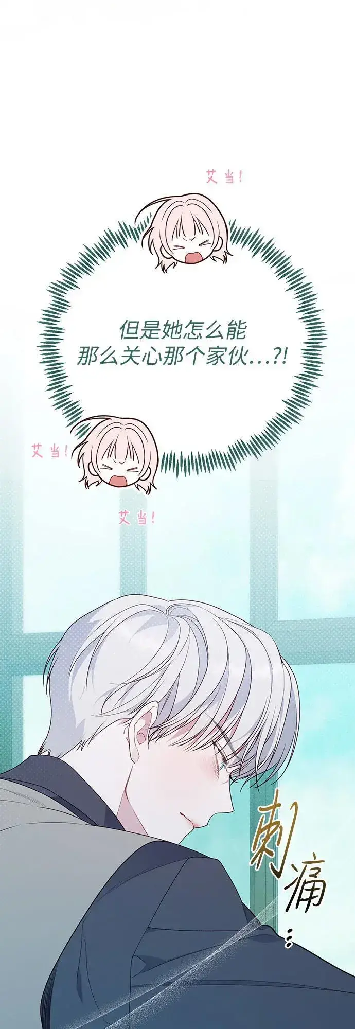 《宝贝暴君》[第34话] 艾当由哦来负哲!图71