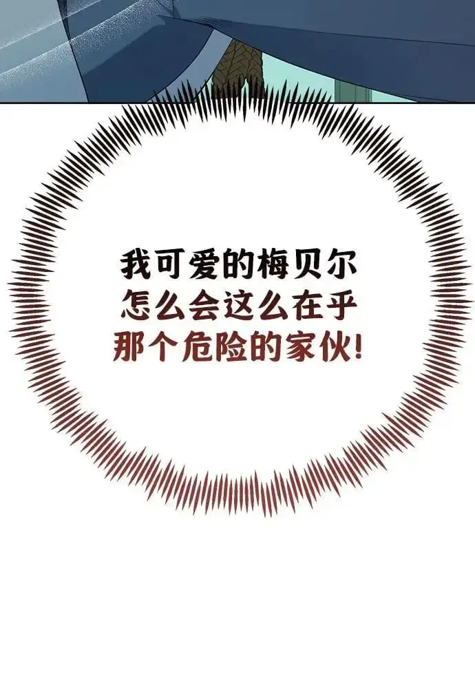 《宝贝暴君》[第34话] 艾当由哦来负哲!图72