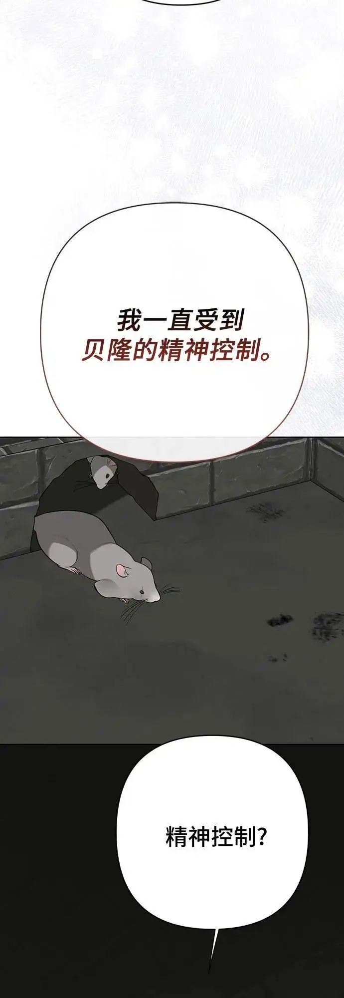 漫画《宝贝暴君》[第35话] 出发，退位之路!第20张图