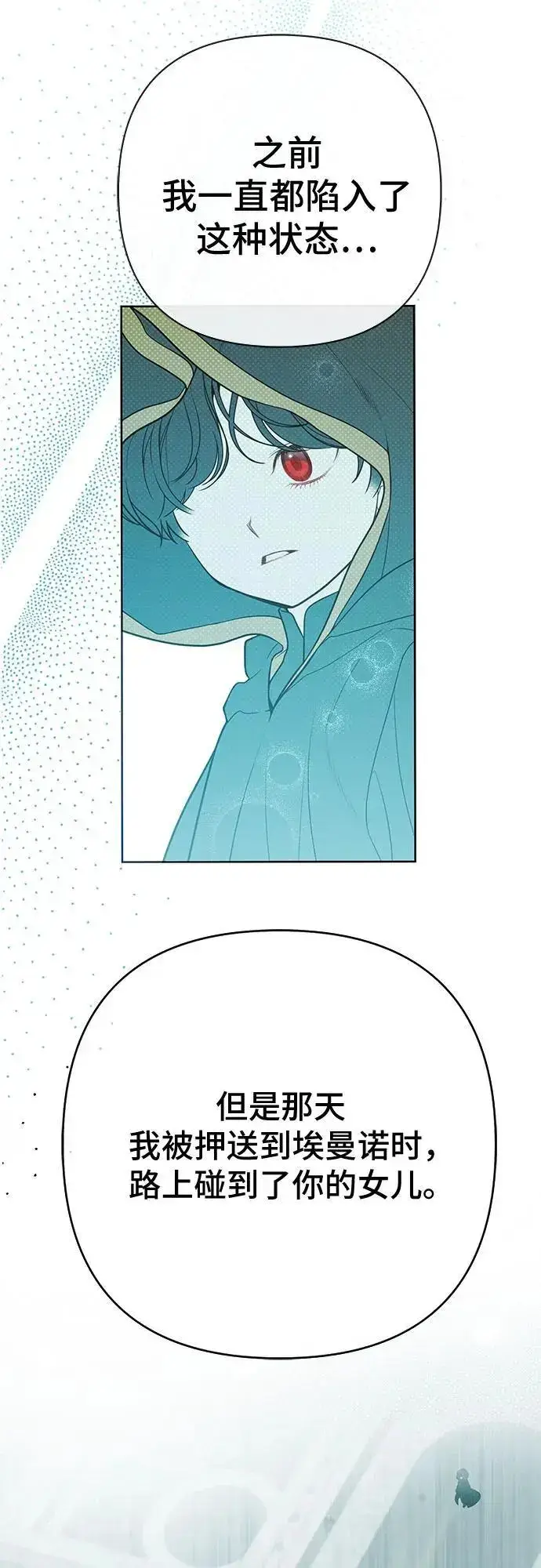 漫画《宝贝暴君》[第35话] 出发，退位之路!第23张图