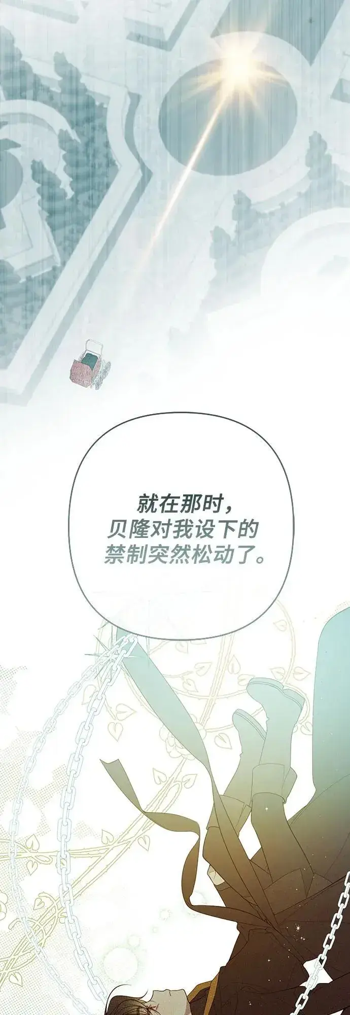 漫画《宝贝暴君》[第35话] 出发，退位之路!第24张图