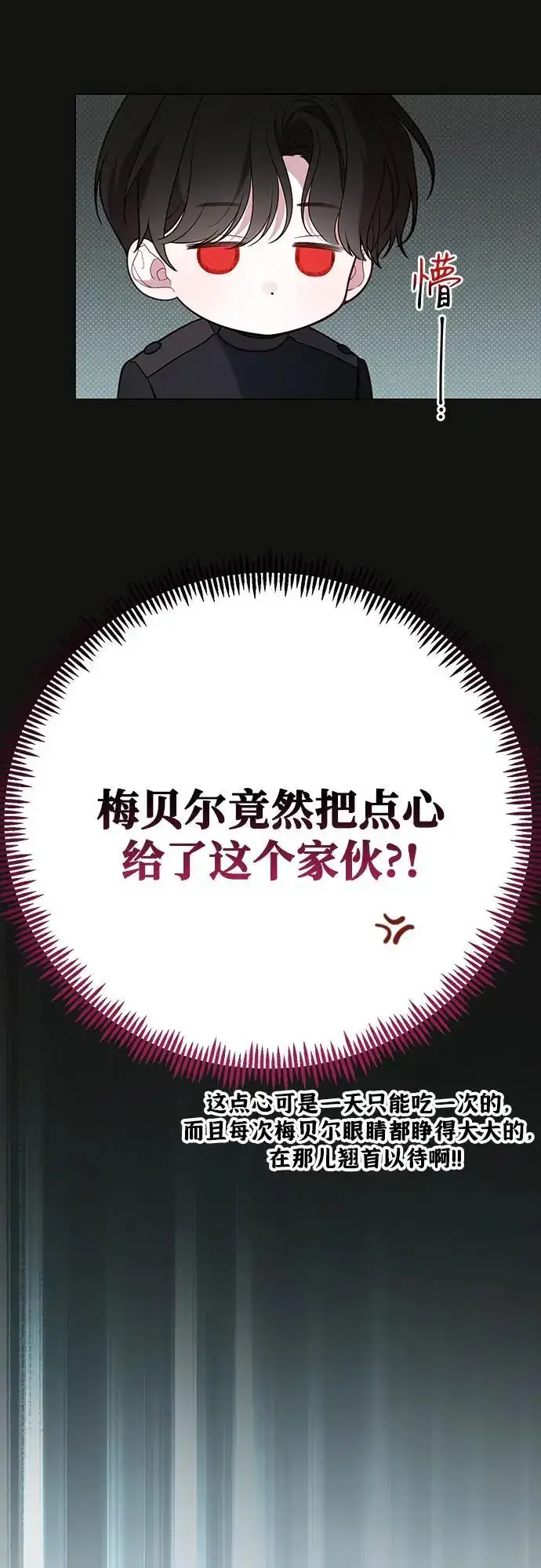 漫画《宝贝暴君》[第35话] 出发，退位之路!第35张图