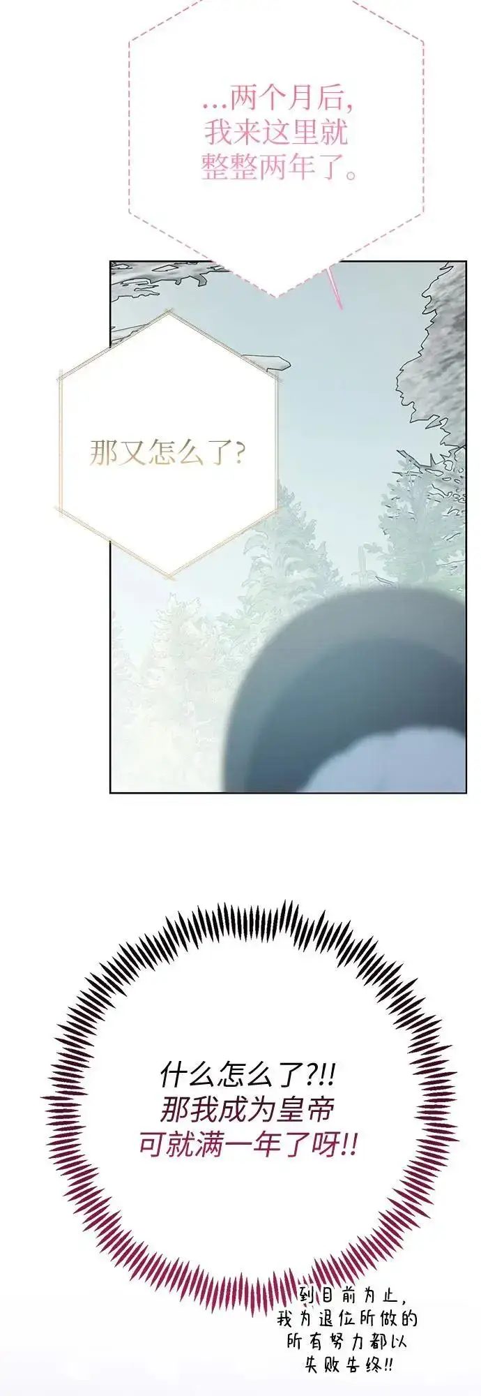 漫画《宝贝暴君》[第35话] 出发，退位之路!第39张图