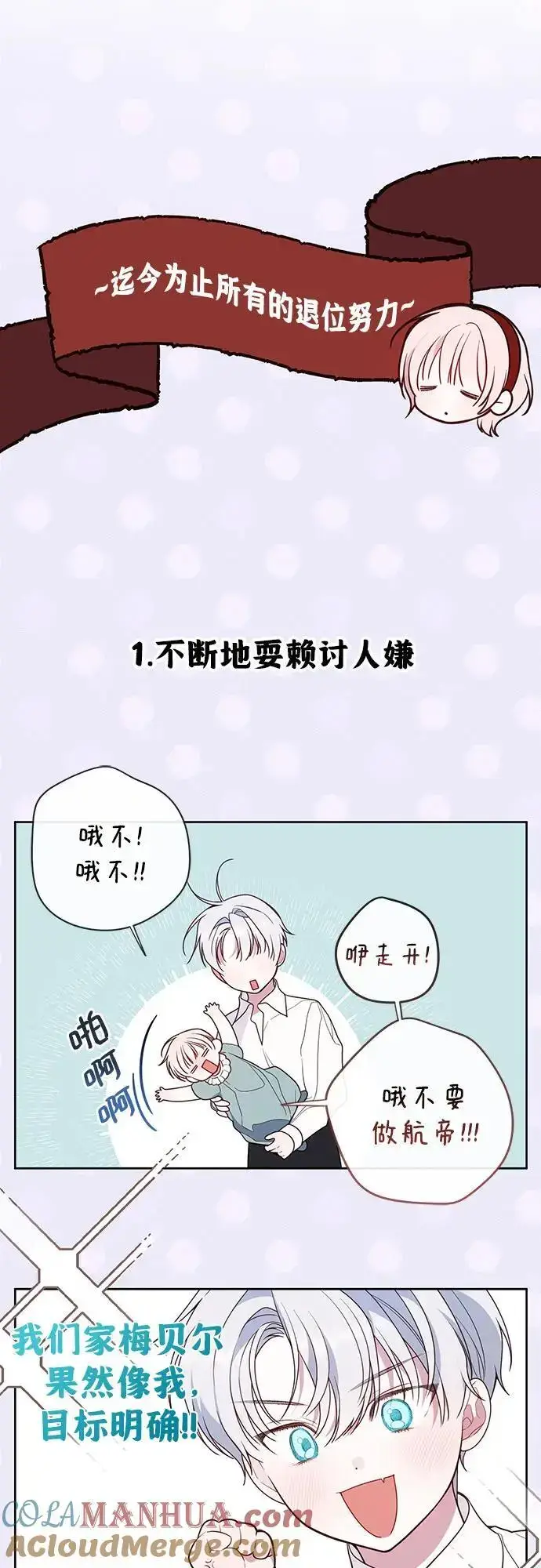 漫画《宝贝暴君》[第35话] 出发，退位之路!第40张图