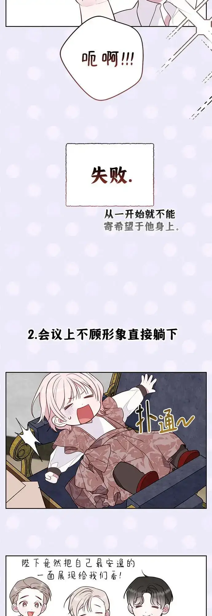 漫画《宝贝暴君》[第35话] 出发，退位之路!第41张图