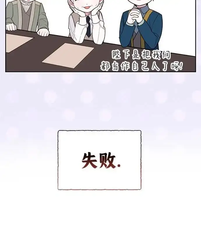漫画《宝贝暴君》[第35话] 出发，退位之路!第42张图