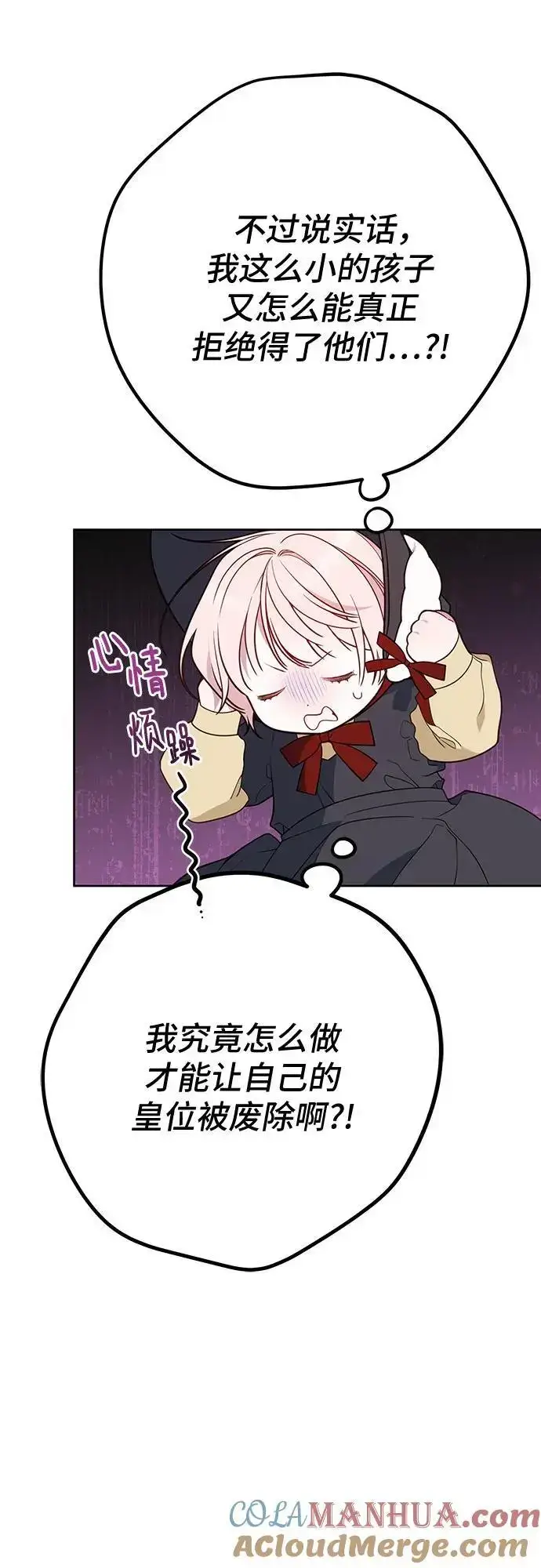 漫画《宝贝暴君》[第35话] 出发，退位之路!第43张图