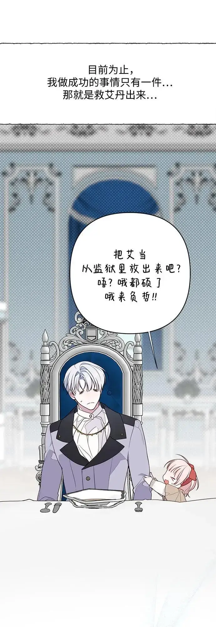 漫画《宝贝暴君》[第35话] 出发，退位之路!第44张图
