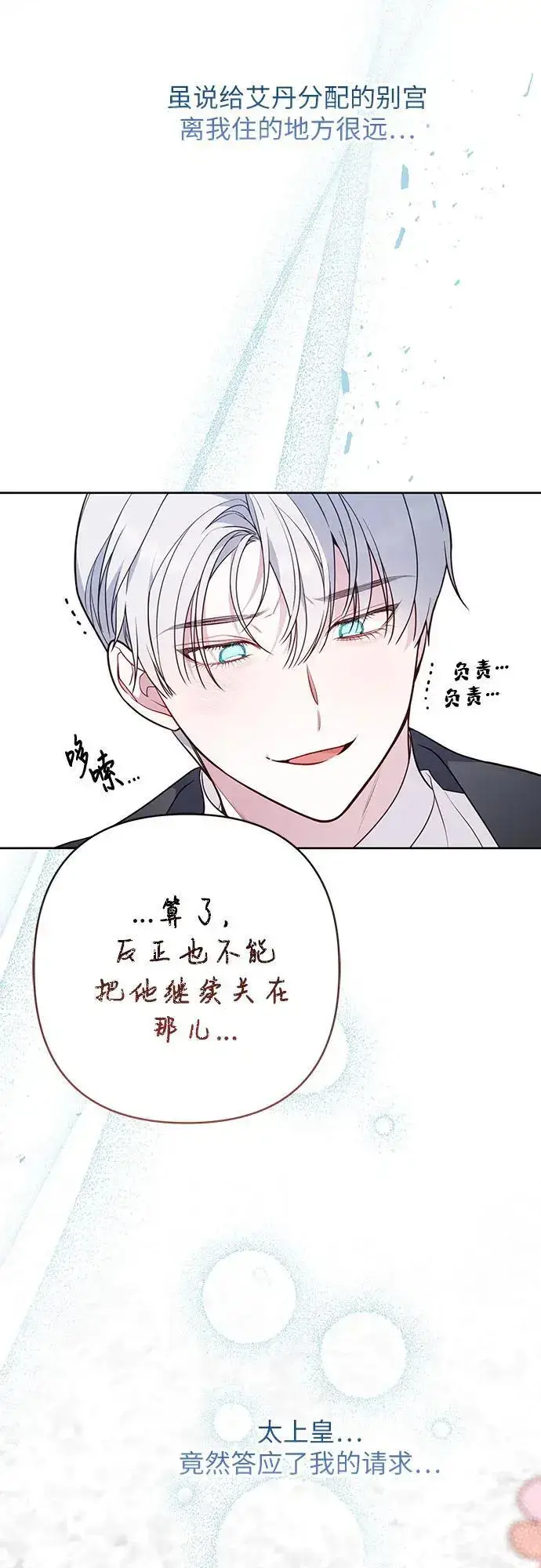 漫画《宝贝暴君》[第35话] 出发，退位之路!第45张图