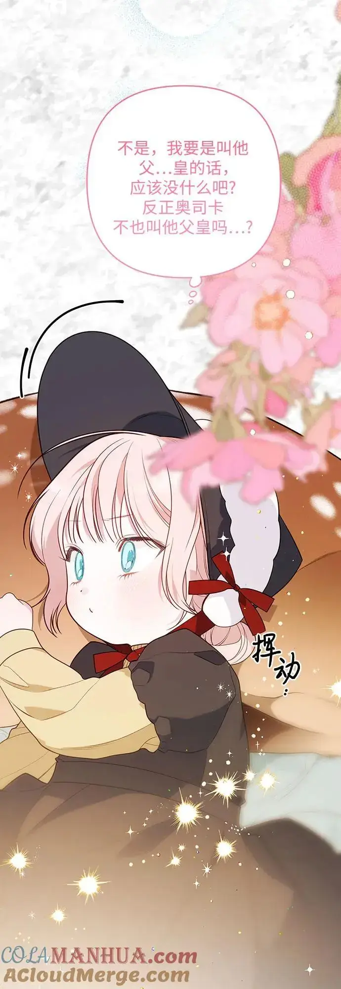 漫画《宝贝暴君》[第35话] 出发，退位之路!第46张图