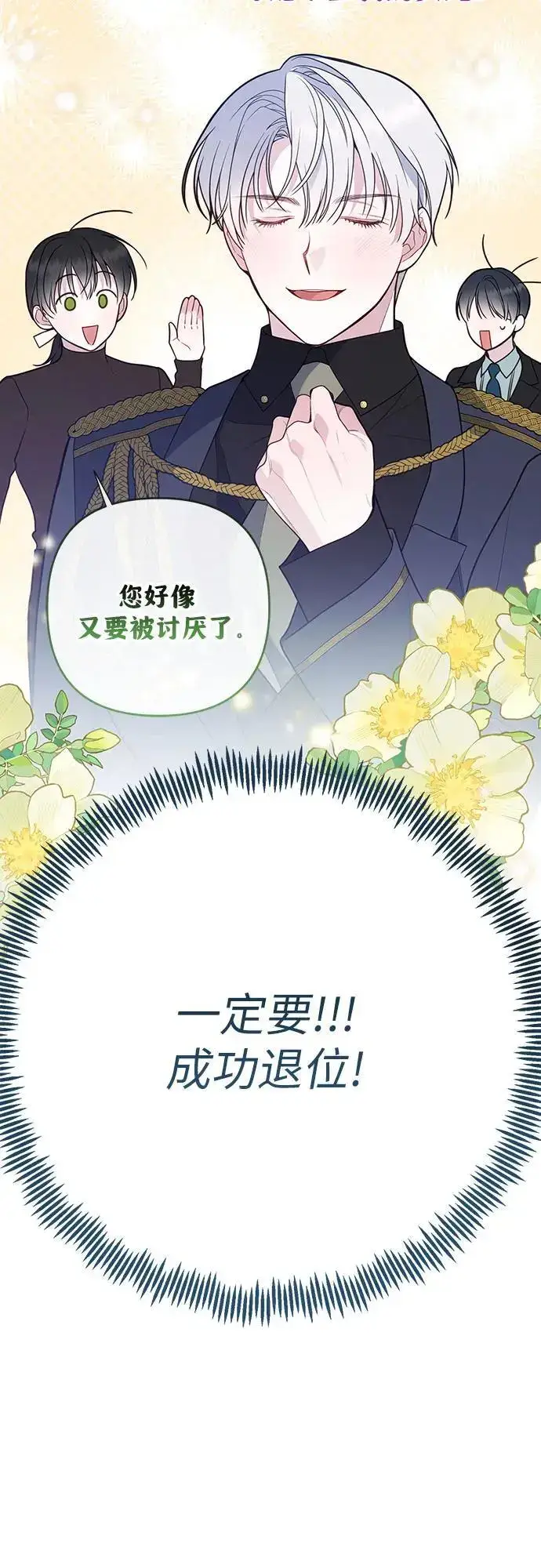 漫画《宝贝暴君》[第35话] 出发，退位之路!第48张图