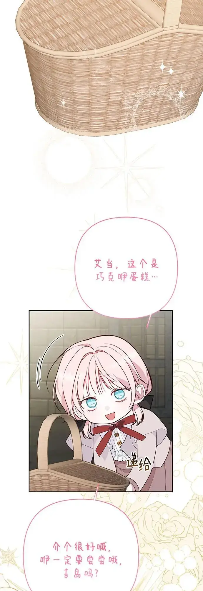 漫画《宝贝暴君》[第35话] 出发，退位之路!第5张图