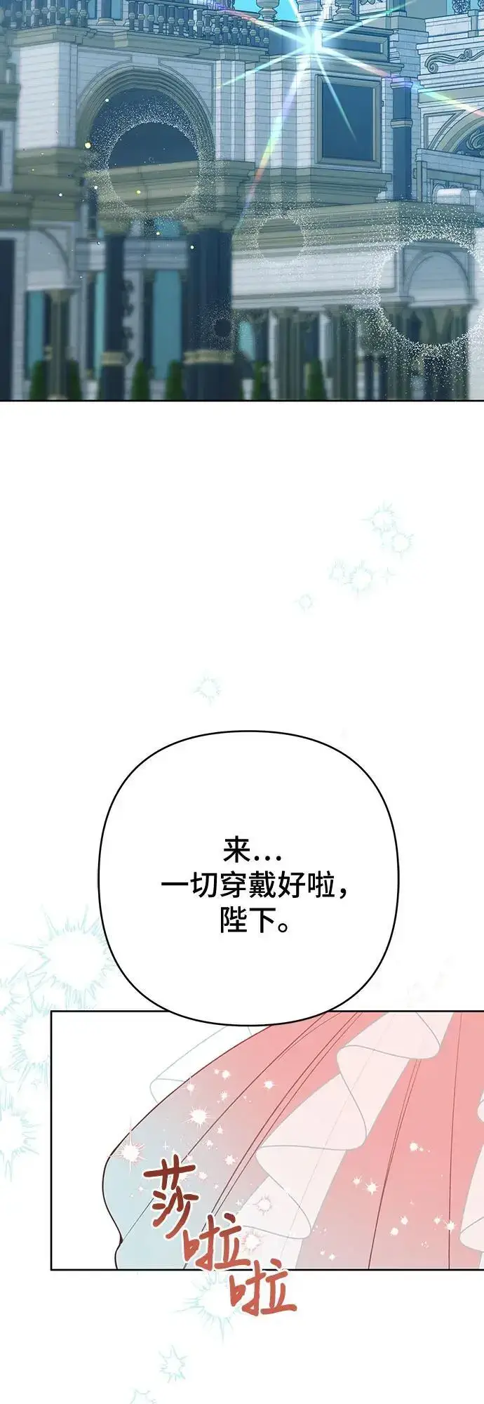 漫画《宝贝暴君》[第35话] 出发，退位之路!第51张图