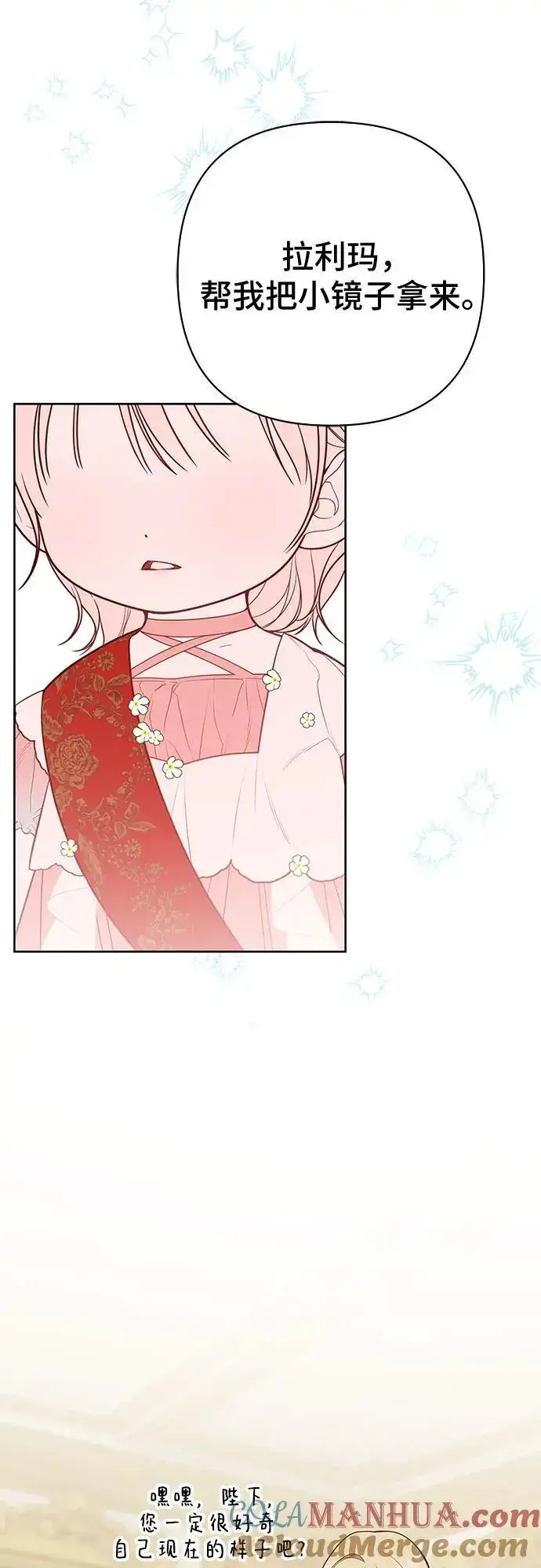漫画《宝贝暴君》[第35话] 出发，退位之路!第52张图