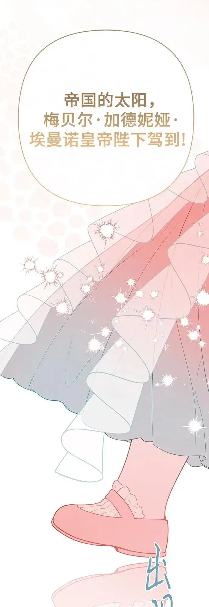 漫画《宝贝暴君》[第35话] 出发，退位之路!第60张图