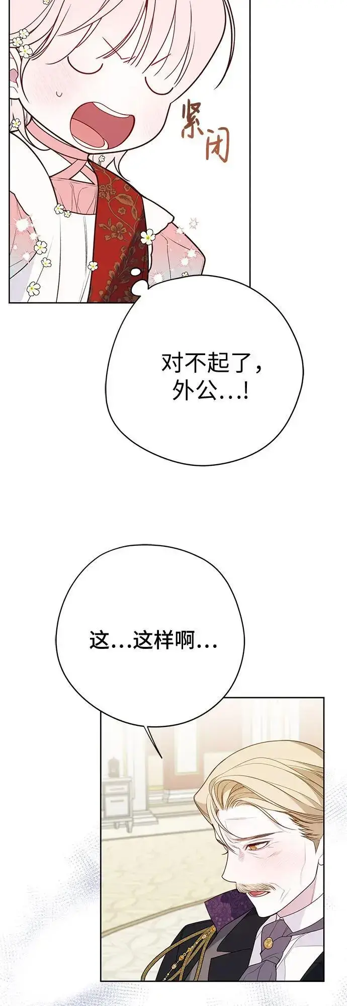 漫画《宝贝暴君》[第36话] 哦想要更哆!第27张图
