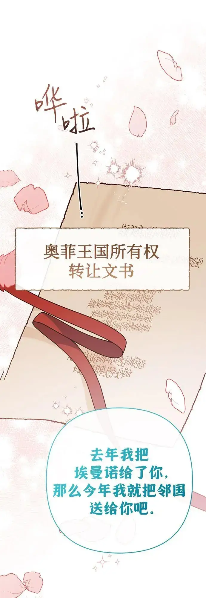 漫画《宝贝暴君》[第36话] 哦想要更哆!第41张图