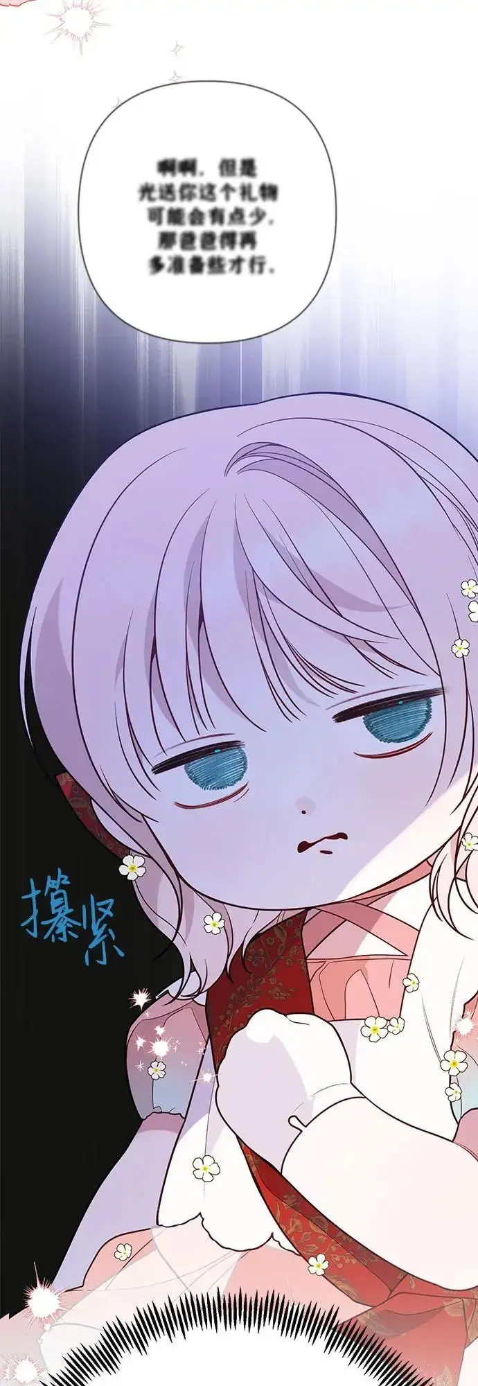 漫画《宝贝暴君》[第36话] 哦想要更哆!第42张图
